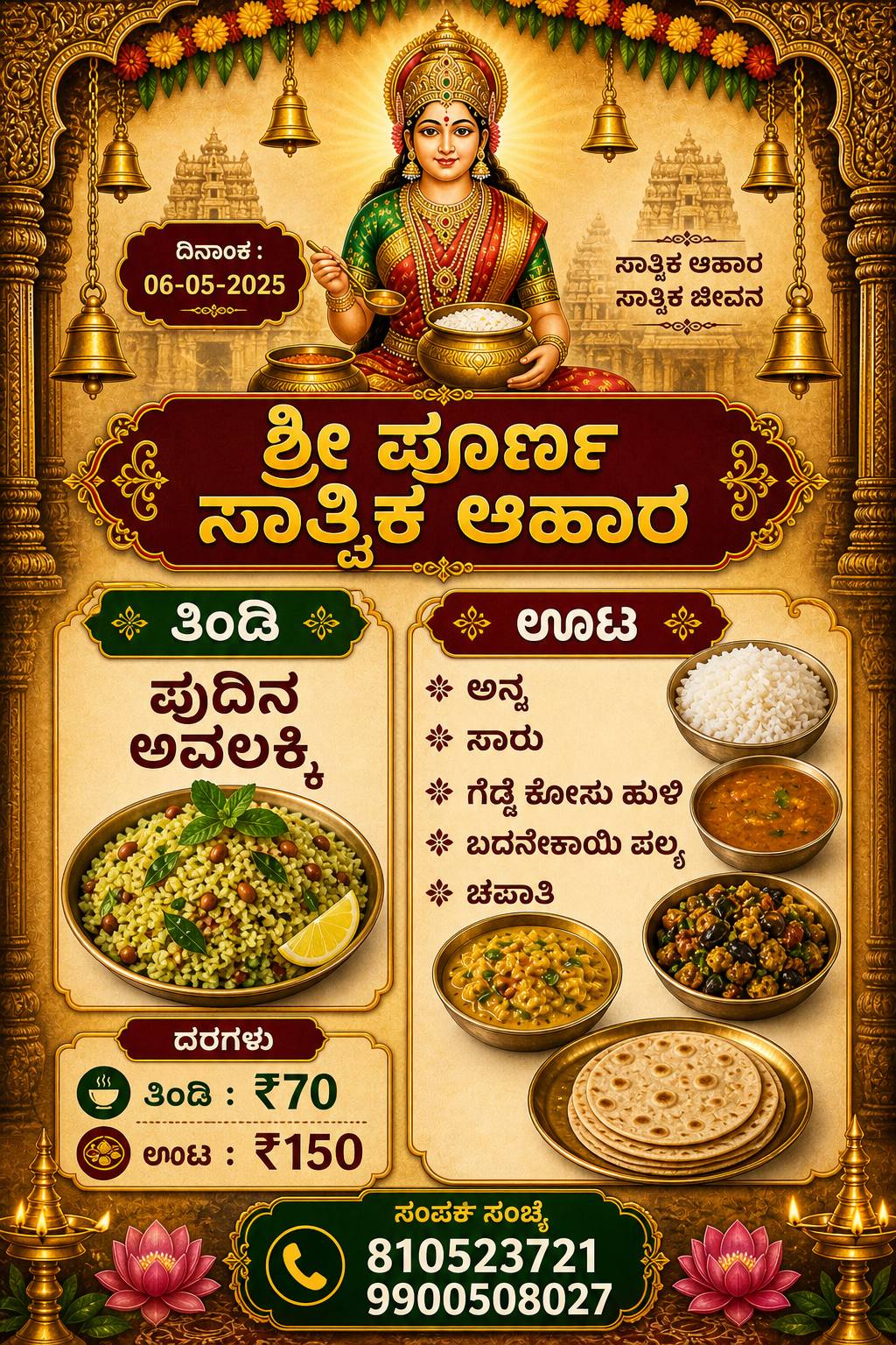Avalakki · Kannada