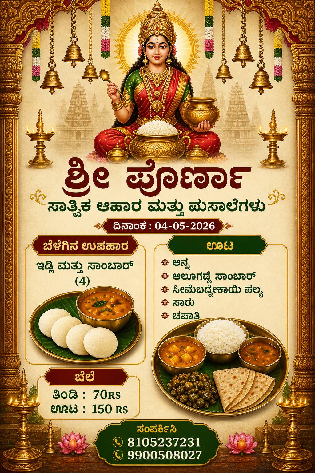 Kannada Menu · 04 May